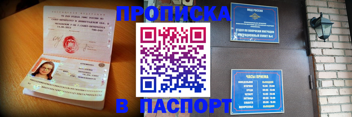 временная регистрация купить в Реже
