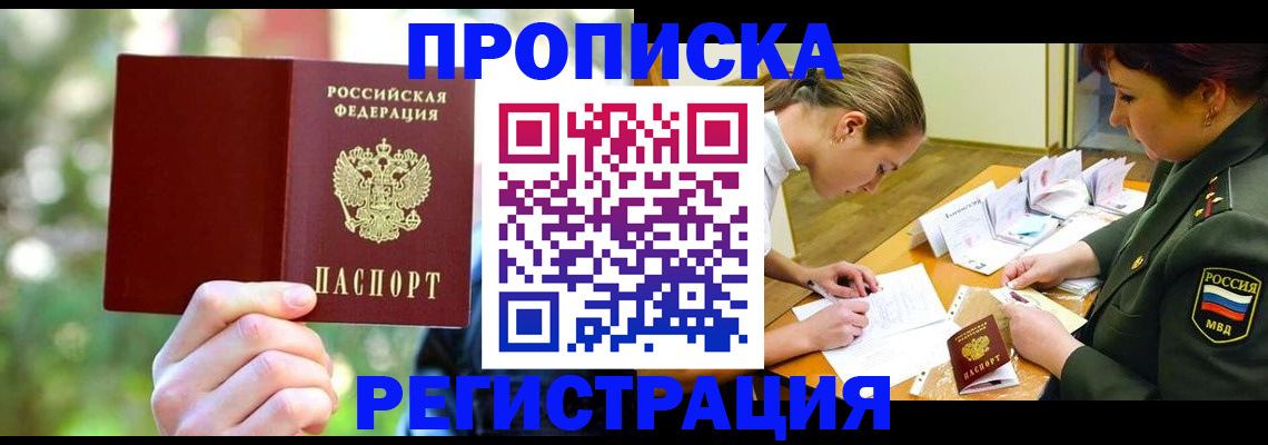 регистрация по адресу проживания в Реже