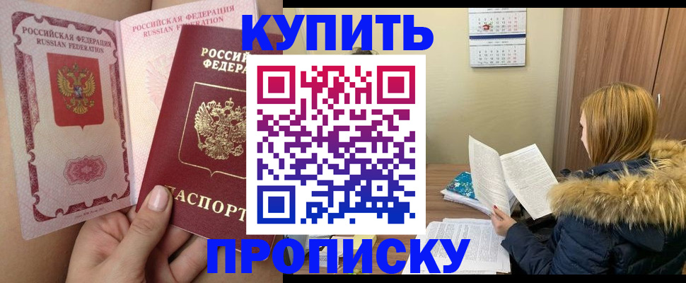прописка законно в Реже