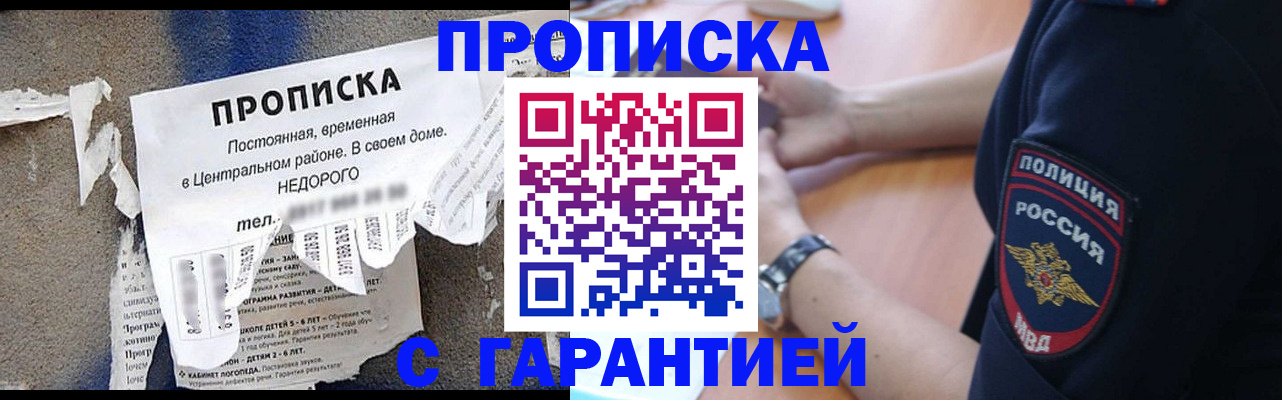 временная прописка в Реже