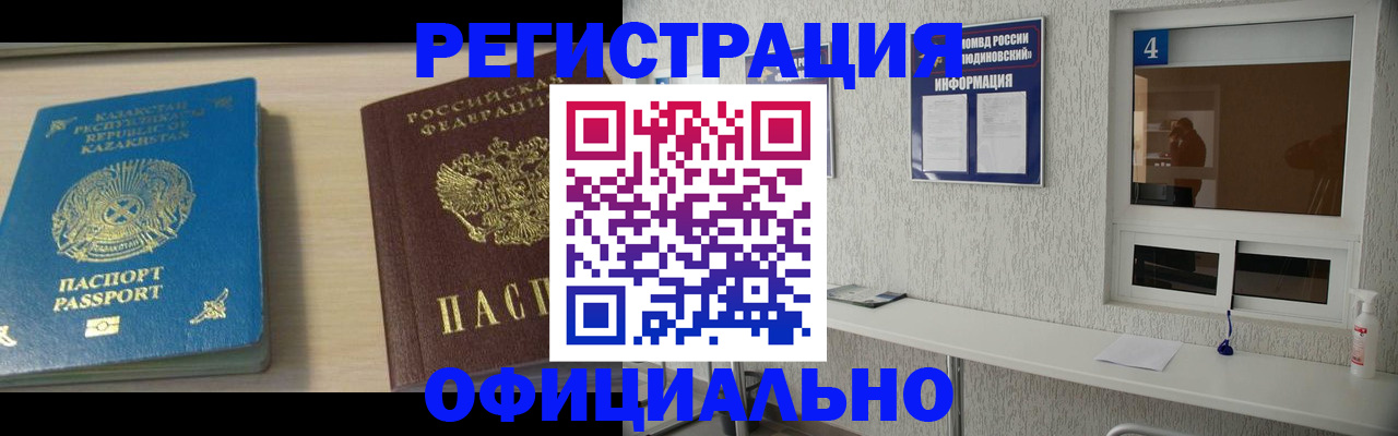 временная прописка в Реже